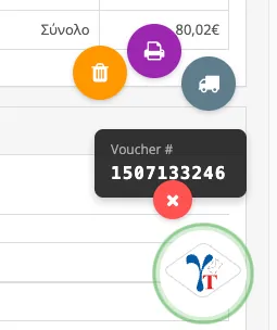 Screenshot 2 - Βοηθός Voucher εντός Παραγγελίας
