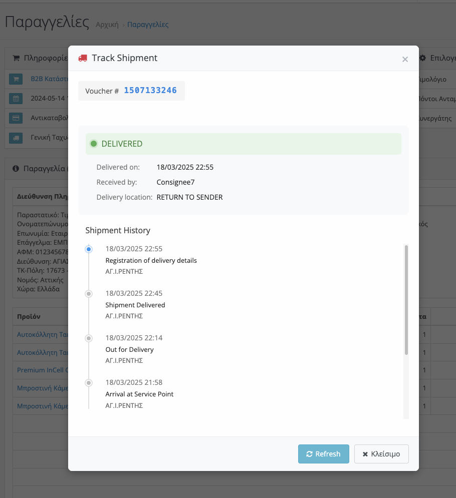 Tracking αποστολών Γενικής Ταχυδρομικής στο OpenCart